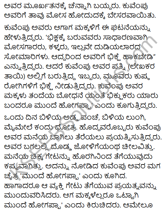Avare Rajaratnam! Summary in Kannada 4