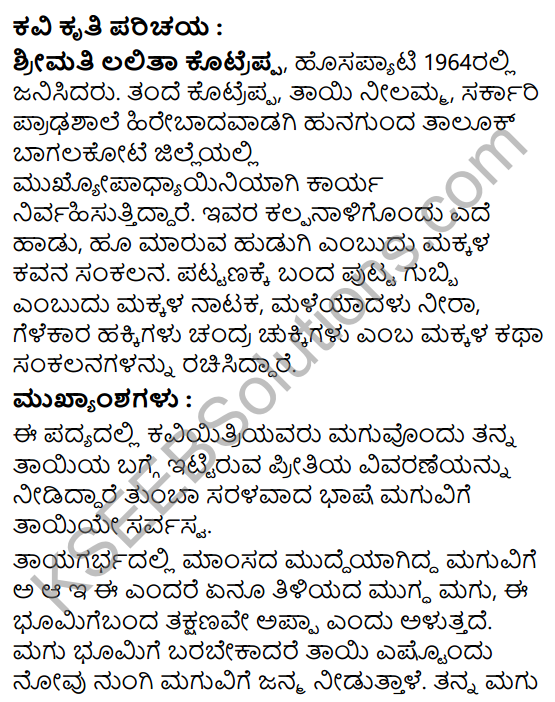 Avva Summary in Kannada 2