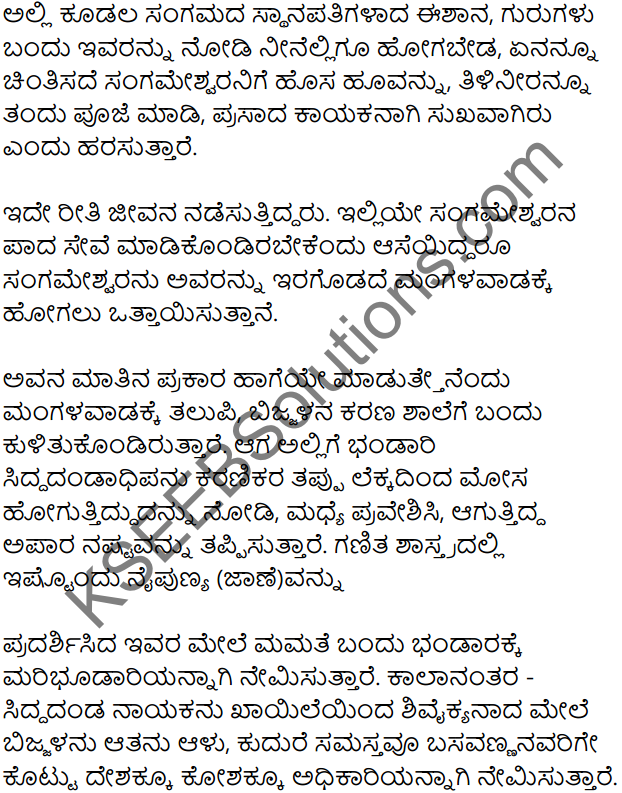 Basavannanavara Jeevana Darshana Summary in Kannada 3