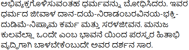 Basavannanavara Jeevana Darshana Summary in Kannada 5