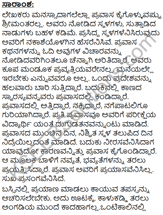 Bassu Prayanada Sukhaduhkhagalu Summary in Kannada 3
