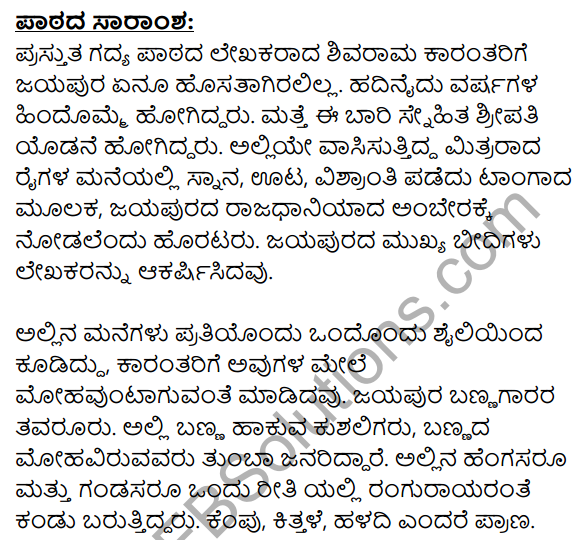 Bedagina Tana Jayapura Summary in Kannada 2