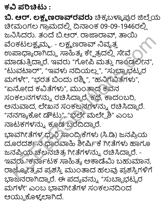Besige Summary in Kannada 2