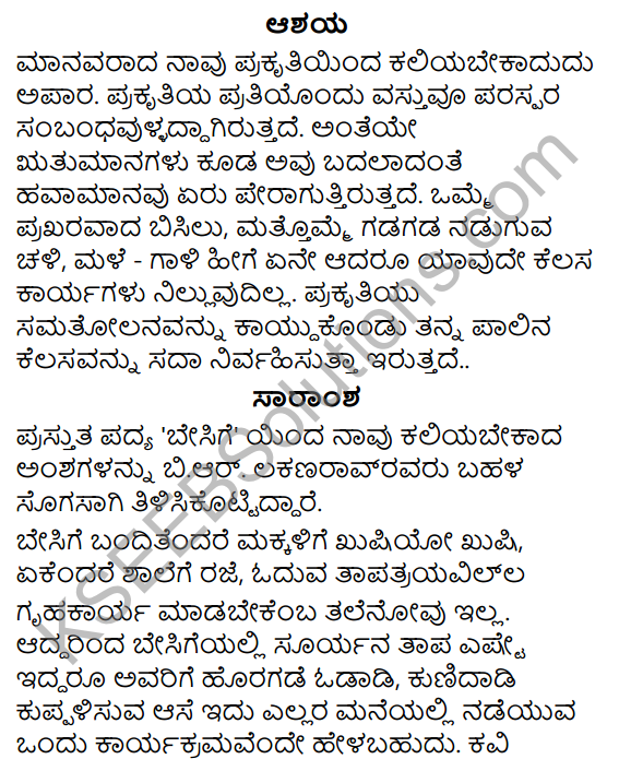 Besige Summary in Kannada 3