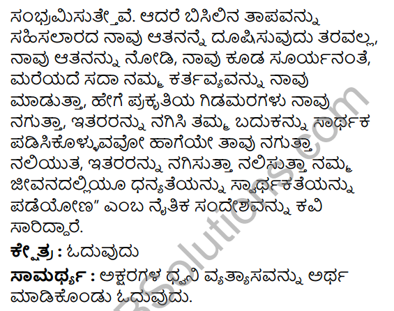 Besige Summary in Kannada 7