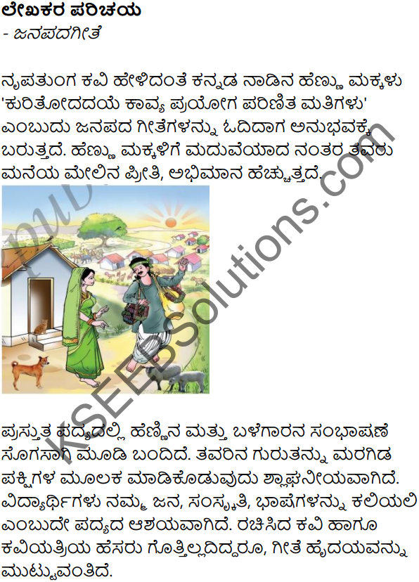 Bhagyada Balegara Summary in Kannada 1