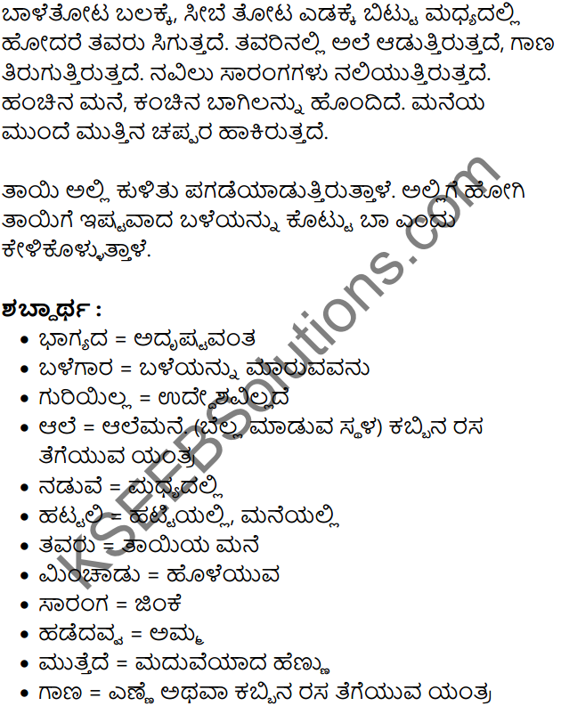 Bhagyada Balegara Summary in Kannada 3