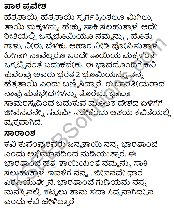 Bharata Bhumi Nanna Tayi Summary in Kannada 1