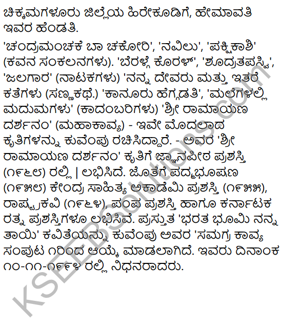 Bharata Bhumi Nanna Tayi Summary in Kannada 4