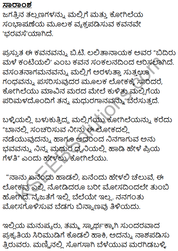 Bharavase Summary in Kannada 1