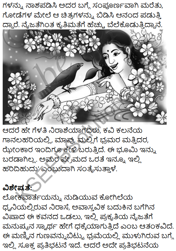 Bharavase Summary in Kannada 2