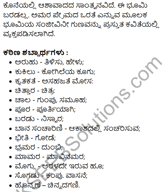 Bharavase Summary in Kannada 3