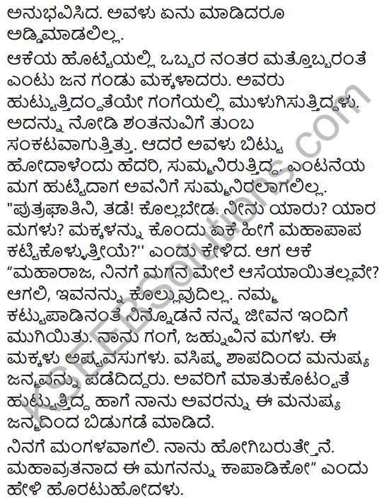 Bhishma Pratigya Summary in Kannada 4