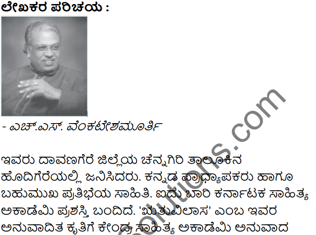 Billa Habba Summary in Kannada 1