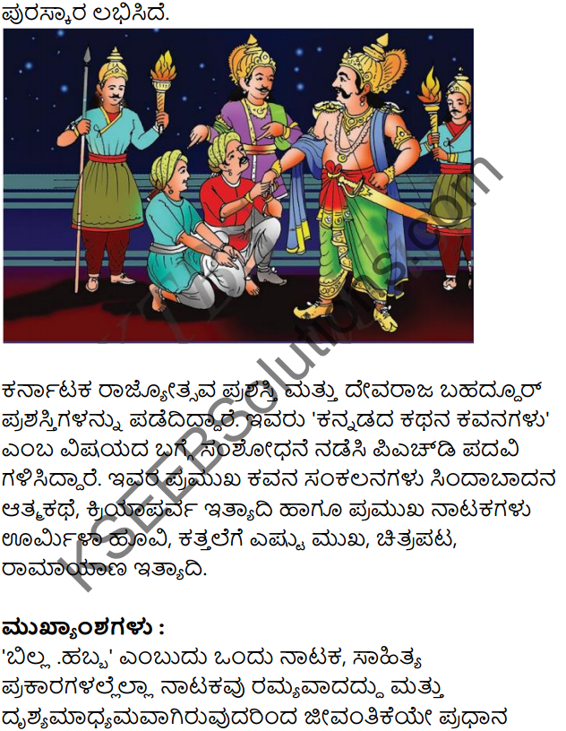 Billa Habba Summary in Kannada 2