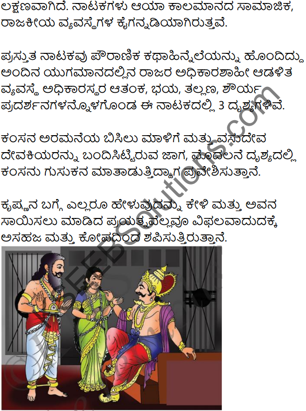 Billa Habba Summary in Kannada 3