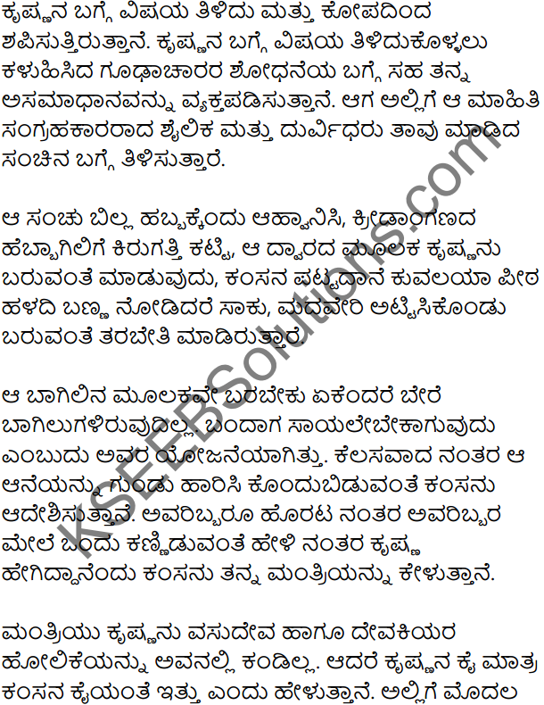Billa Habba Summary in Kannada 4