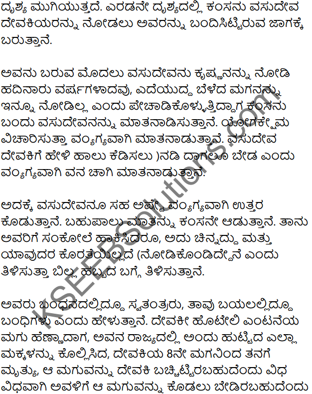 Billa Habba Summary in Kannada 5