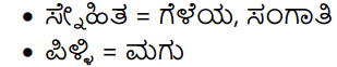 Billa Habba Summary in Kannada 8