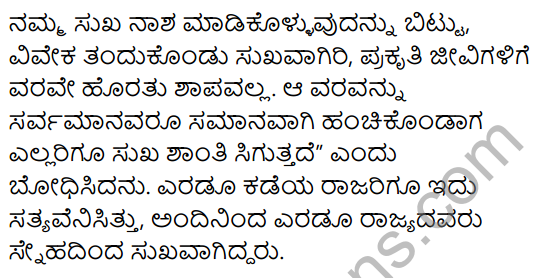 Buddhana Salahe Summary in Kannada 6