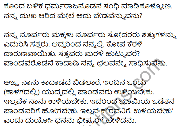 Chalamane Merevem Summary in Kannada 2