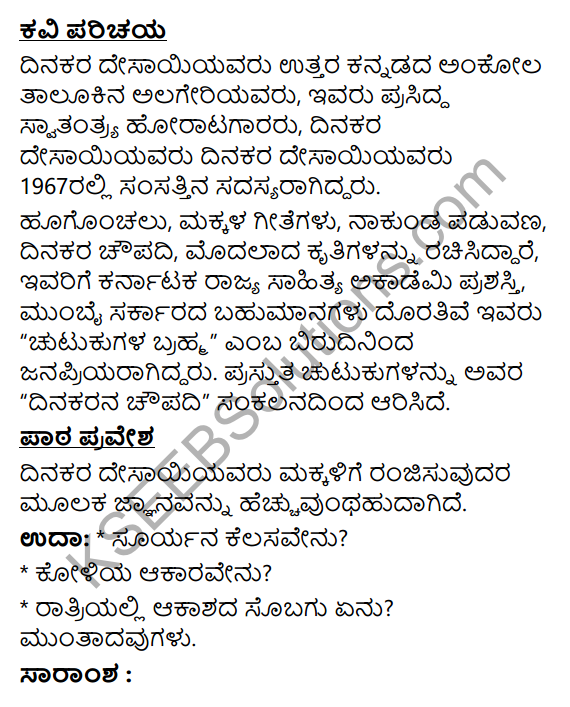 Chutukugalu Summary in Kannada 2