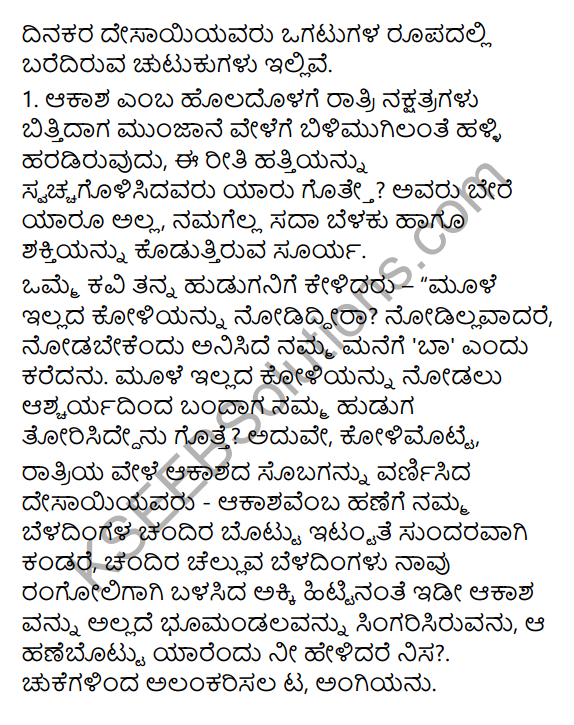 Chutukugalu Summary in Kannada 3