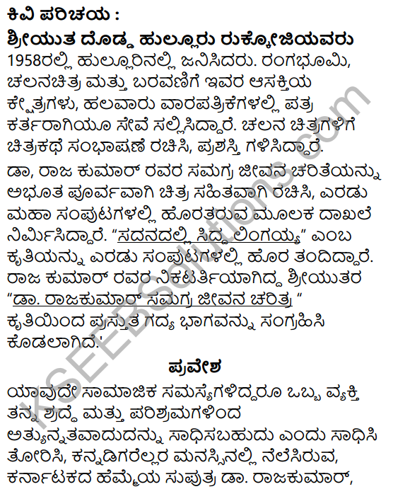Da. Rajakumar Summary in Kannada 2