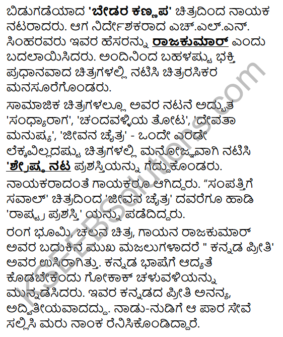 Da. Rajakumar Summary in Kannada 6