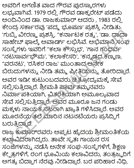 Da. Rajakumar Summary in Kannada 7
