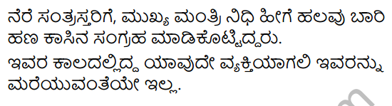 Da. Rajakumar Summary in Kannada 8