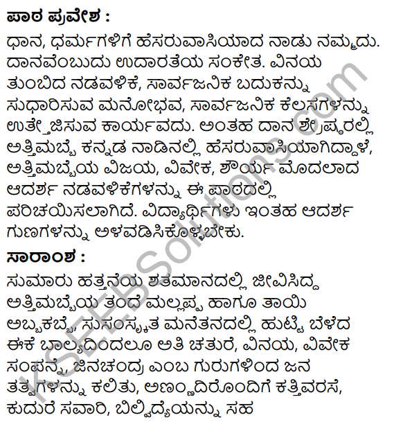 Danachintamani Attimabbe Summary in Kannada 1