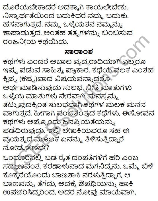 Dhanyavada Helida Kokkare Summary in Kannada 3