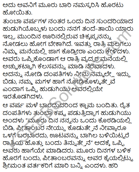 Dhanyavada Helida Kokkare Summary in Kannada 4