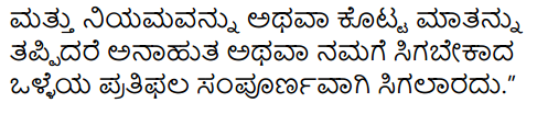 Dhanyavada Helida Kokkare Summary in Kannada 7