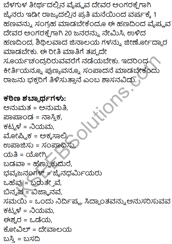 Dharma Samadrusti Summary in Kannada 2