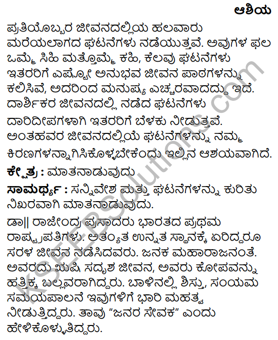 Doddavara Dari Summary in Kannada 4