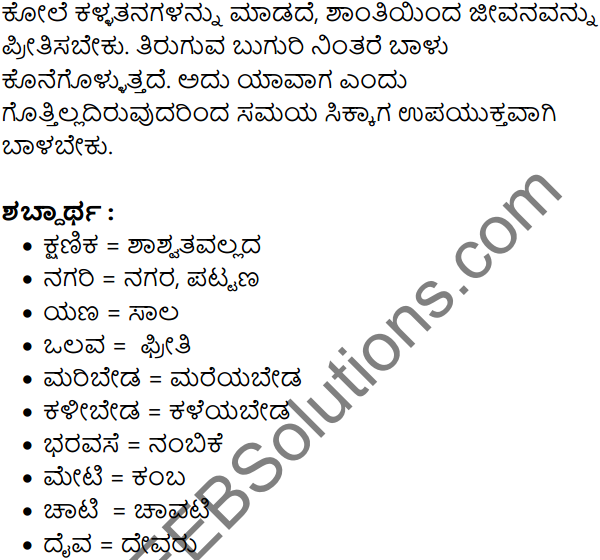 E Bhumi Bannada Buguri Summary in Kannada 3