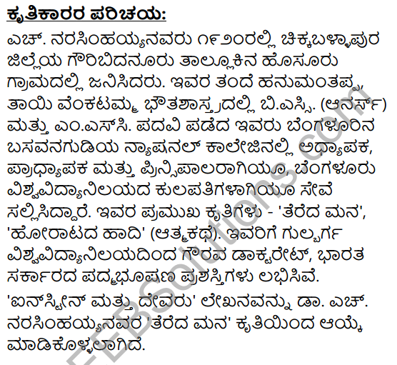 Ein‌sṭein Mattu Devaru Summary in Kannada 2