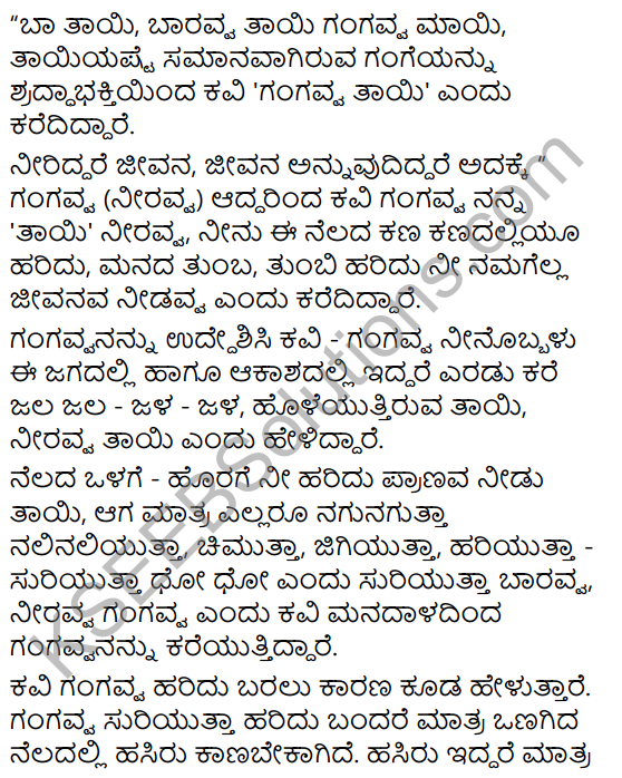 Gangavva Tayi Summary in Kannada 5