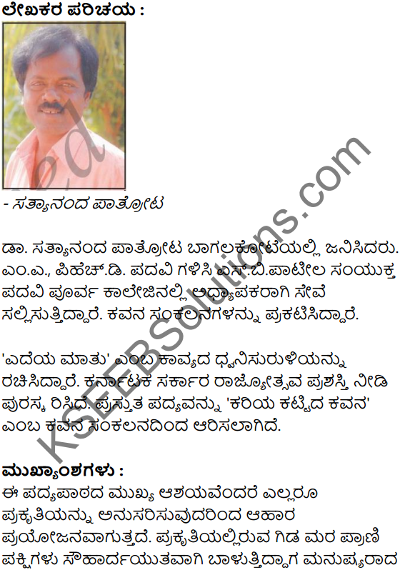 Gida Mara Summary in Kannada 1