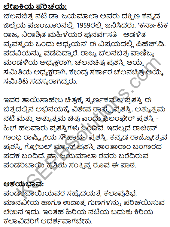 Gunasagari Pandari Bai Summary in Kannada 1