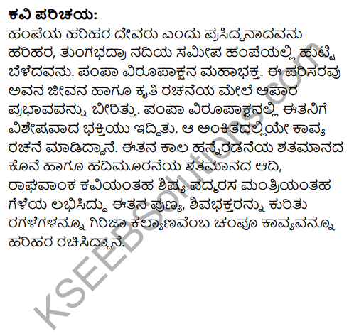 Haralile Summary in Kannada 1