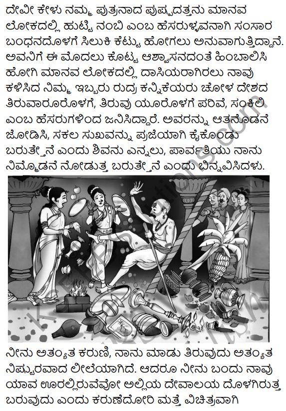 Haralile Summary in Kannada 3