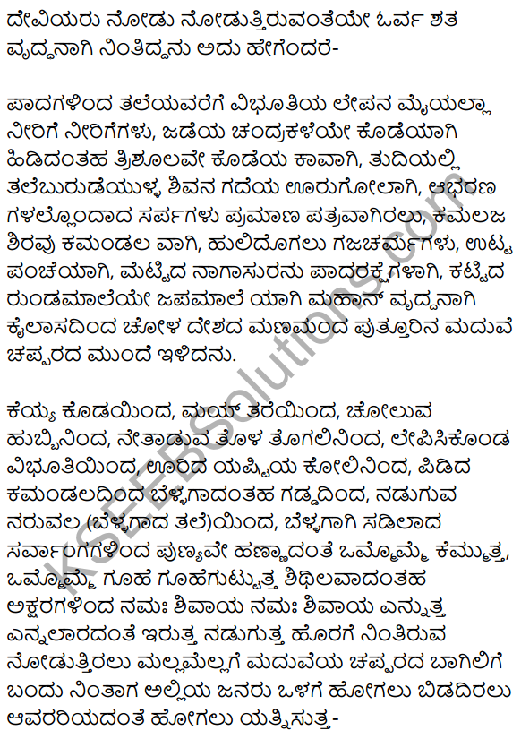 Haralile Summary in Kannada 4