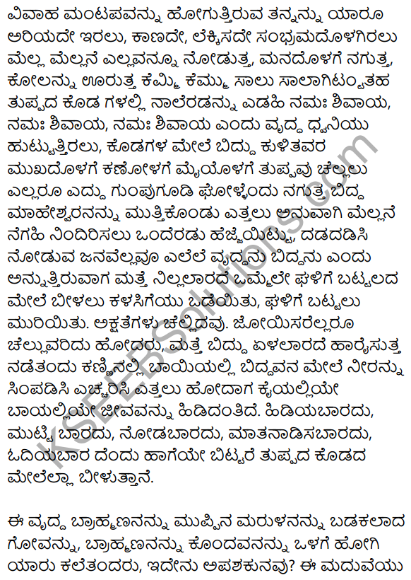 Haralile Summary in Kannada 5