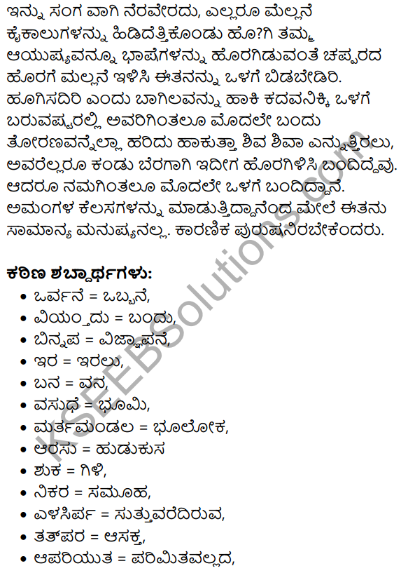 Haralile Summary in Kannada 6