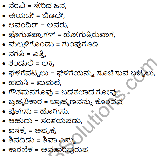 Haralile Summary in Kannada 8