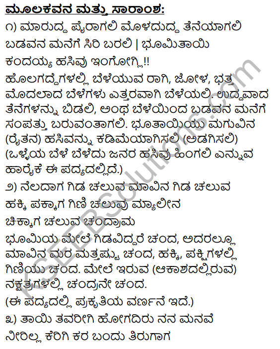Honneya Marada Neralu Summary in Kannada 2