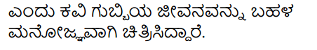 Hosa Balu Summary in Kannada 7